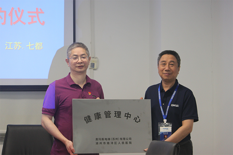 “医企携手护航生命健康”  ----湖州市南浔区人民医院与奥玛斯电梯签订战略合作协议签约报道